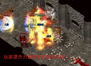 玩家提升力量时常犯哪些错误? 玩家提升力量时常犯哪些错误?