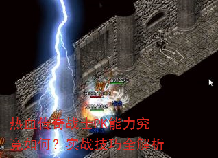 ��Ѫ����սʿPK����������Σ�ʵս����ȫ����