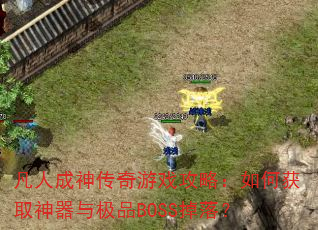 ���˳�������Ϸ���ԣ���λ�ȡ�����뼫ƷBOSS���䣿