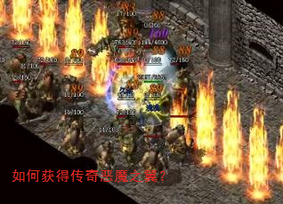 如何获得传奇恶魔之翼? 如何获得传奇恶魔之翼?