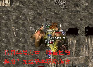 ����44��ѫ������Щ������䣿�������ʹ��Խ���