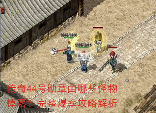 ����44��ѫ������Щ������䣿�������ʹ��Խ���