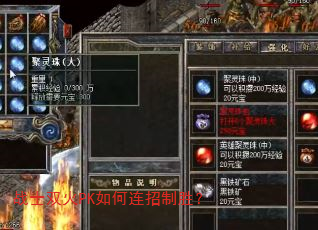战士双火PK如何连招制胜? 战士双火PK如何连招制胜?