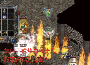 ���������Ѫ����˽���ͻ��˵����ԣ�