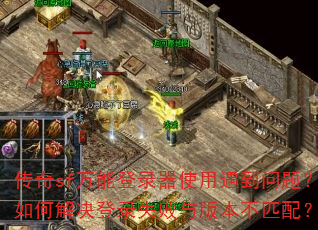 ����sf���ܵ�¼��ʹ���������⣿��ν����¼ʧ����汾��ƥ�䣿