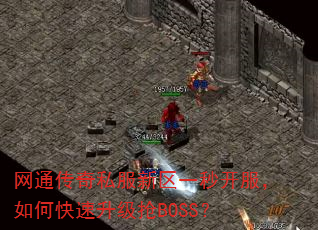 ��ͨ����˽������һ�뿪������ο���������BOSS��