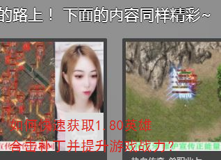 如何快速获取1.80英雄合击补丁并提升游戏战力? 如何快速获取1.80英雄合击补丁并提升游戏战力?