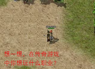 ��һ�룬�ڴ�����Ϸ��������ʲôְҵ��