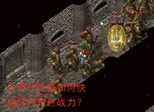安卓SF传奇如何快速提升角色战力? 安卓SF传奇如何快速提升角色战力?