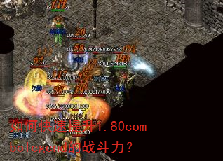 ��ο�������1.80combolegend��ս������