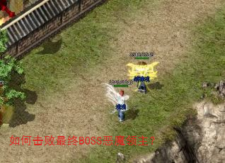 ��λ�������BOSS��ħ������