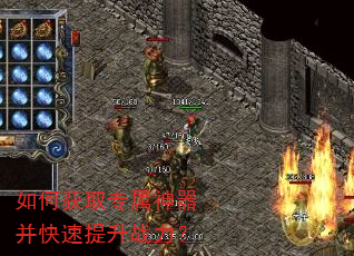 如何获取专属神器并快速提升战力? 如何获取专属神器并快速提升战力?