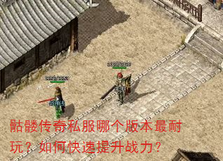 ���ô���˽���ĸ��汾�����棿��ο�������ս����