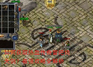 ��λ�ȡ��Ѫ�����װ����콣����ǿ����ȫ����