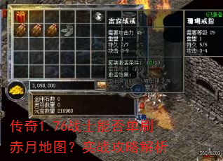 ����1.76սʿ�ܷ�ˢ���µ�ͼ��ʵս���Խ���