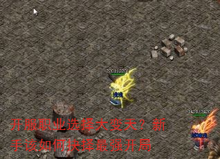 ����ְҵѡ�����죿���ָ���ξ�����ǿ����
