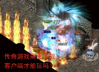 ������Ϸ��Ҫ���ؿͻ��˲�������