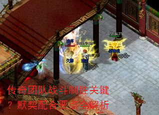�����Ŷ�ս����ʤ�ؼ���Ĭ�����Ҫ��ȫ����