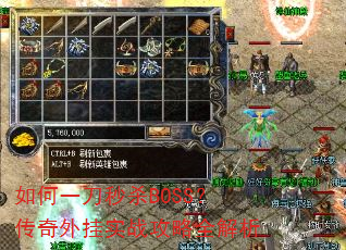 ���һ����ɱBOSS���������ʵս����ȫ����